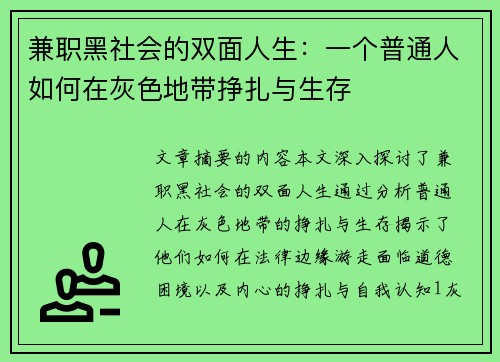 兼职黑社会的双面人生：一个普通人如何在灰色地带挣扎与生存