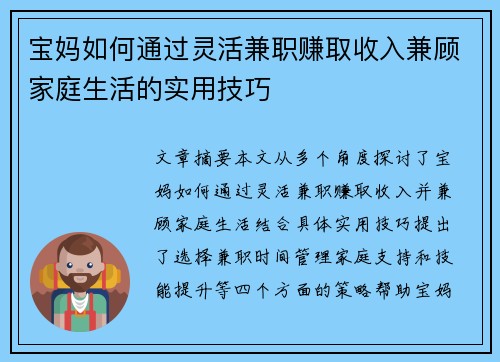 宝妈如何通过灵活兼职赚取收入兼顾家庭生活的实用技巧