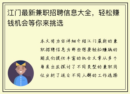 江门最新兼职招聘信息大全，轻松赚钱机会等你来挑选