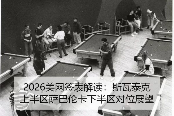 mei-wang-qian-biao-jie-du-si-wa-tai-ke-shang-ban-qu-sa-ba-lun-ka-xia-ban-qu-dui-wei-zhan-wang-3-342.jpg